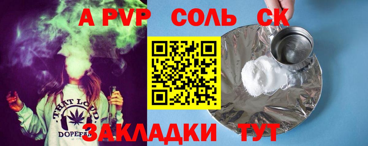 A PVP Соль  Вход с VPN  Сланцы 