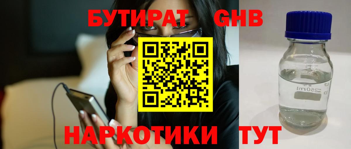 БУТИРАТ BDO 33% Сланцы