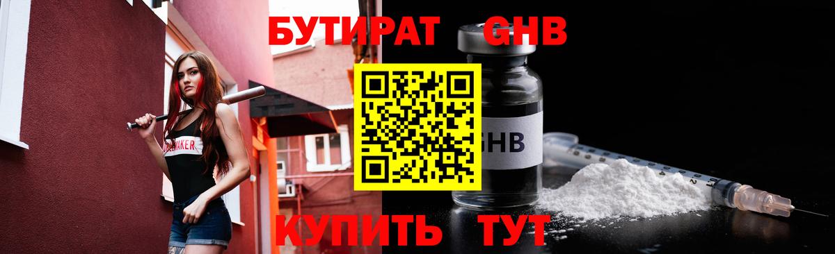 БУТИРАТ бутик  Вход с VPN  Сланцы 