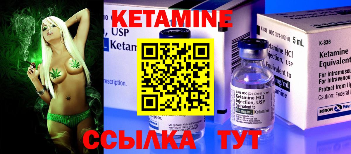 КЕТАМИН ketamine Сланцы