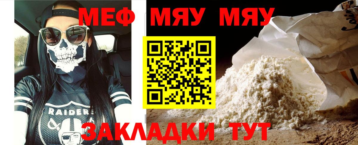 Мефедрон мяу мяу  Мефедрон  Сланцы  МЯУ-МЯУ 4 MMC  Вход с VPN  купить наркотик  Меф 